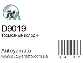 Тормозные колодки D9019 (NIPPON MOTORS)